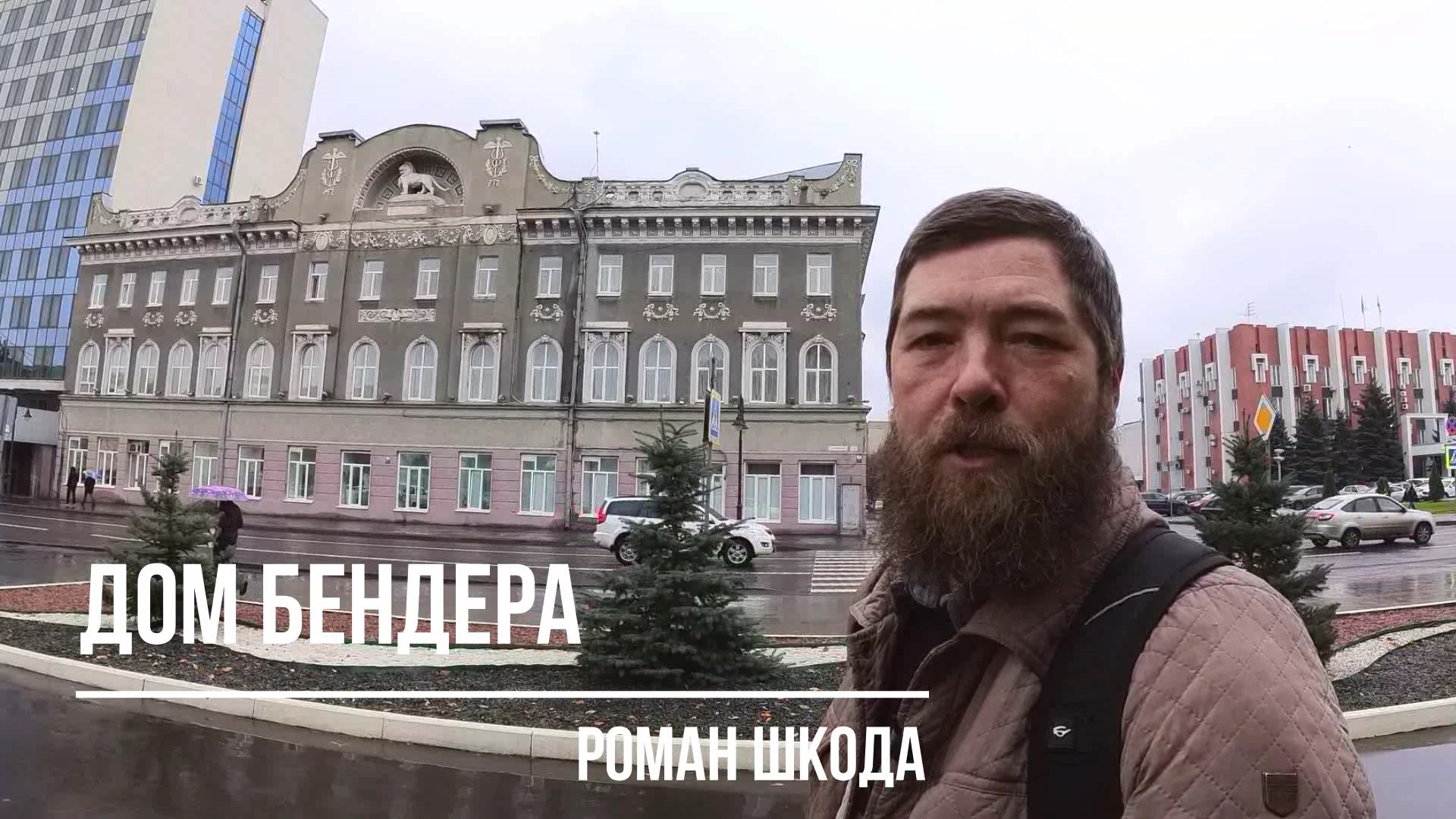 Дом Бендера — Царицын.рф